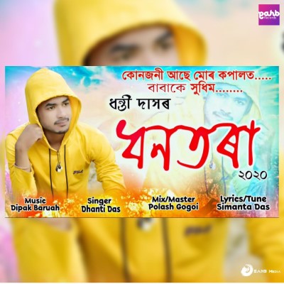 Dhontora 2020, Listen the song Dhontora 2020, Play the song Dhontora 2020, Download the song Dhontora 2020